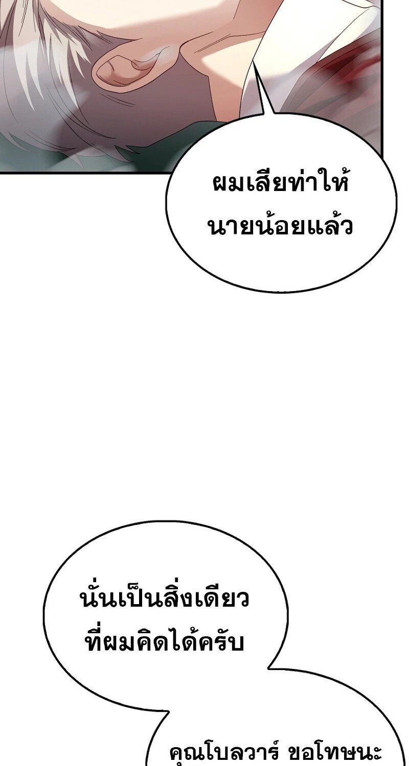 Mightiest Melee Magician ตอนที่ 48 109