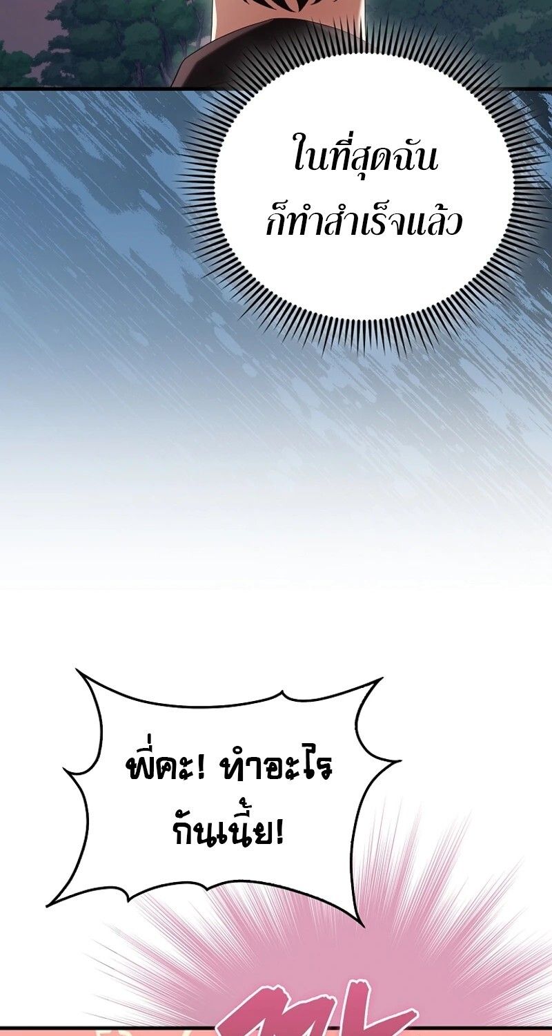 Mightiest Melee Magician ตอนที่ 48 114
