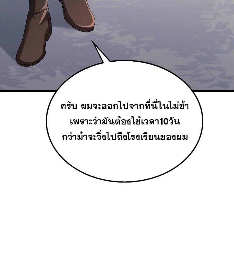 Mightiest Melee Magician ตอนที่ 48 129