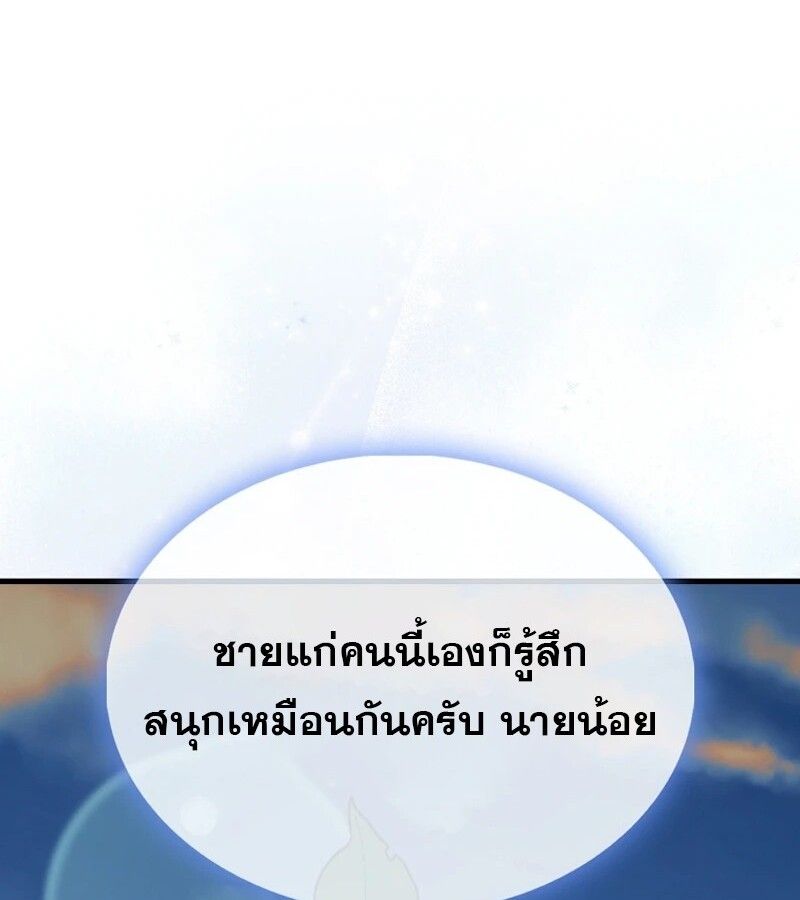 Mightiest Melee Magician ตอนที่ 48 122