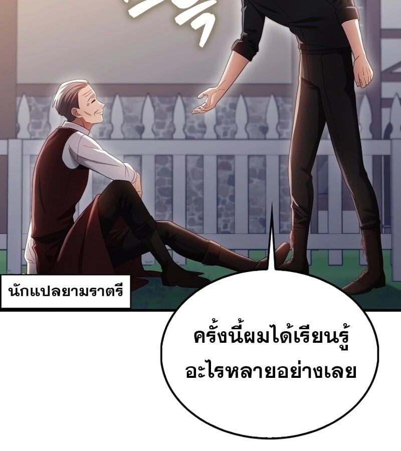 Mightiest Melee Magician ตอนที่ 48 121