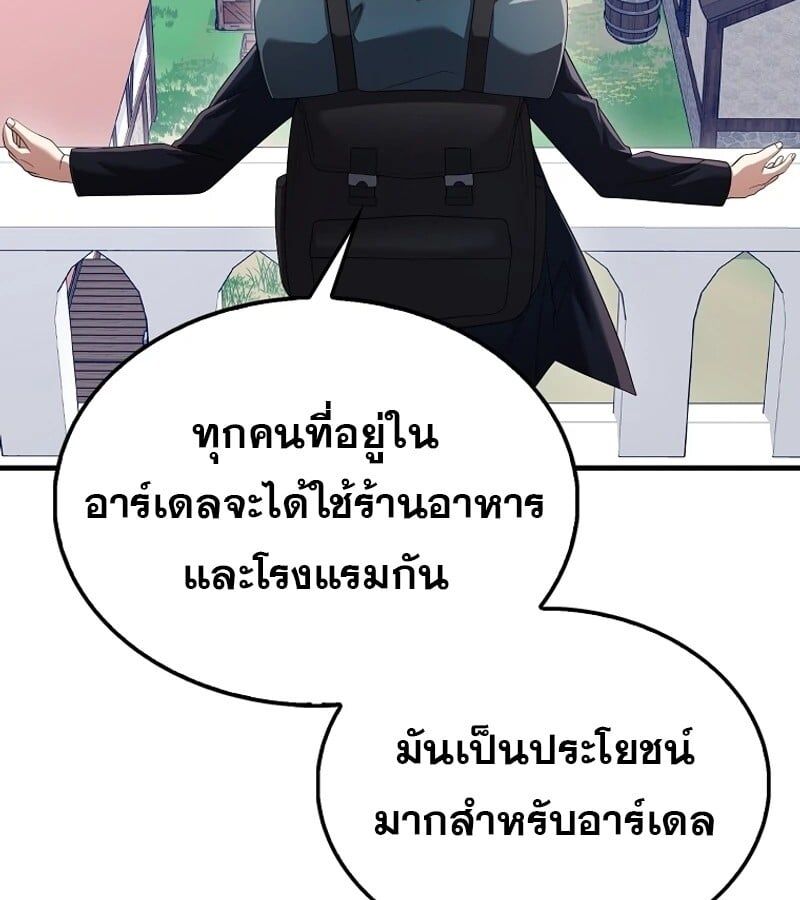 Mightiest Melee Magician ตอนที่ 48 141