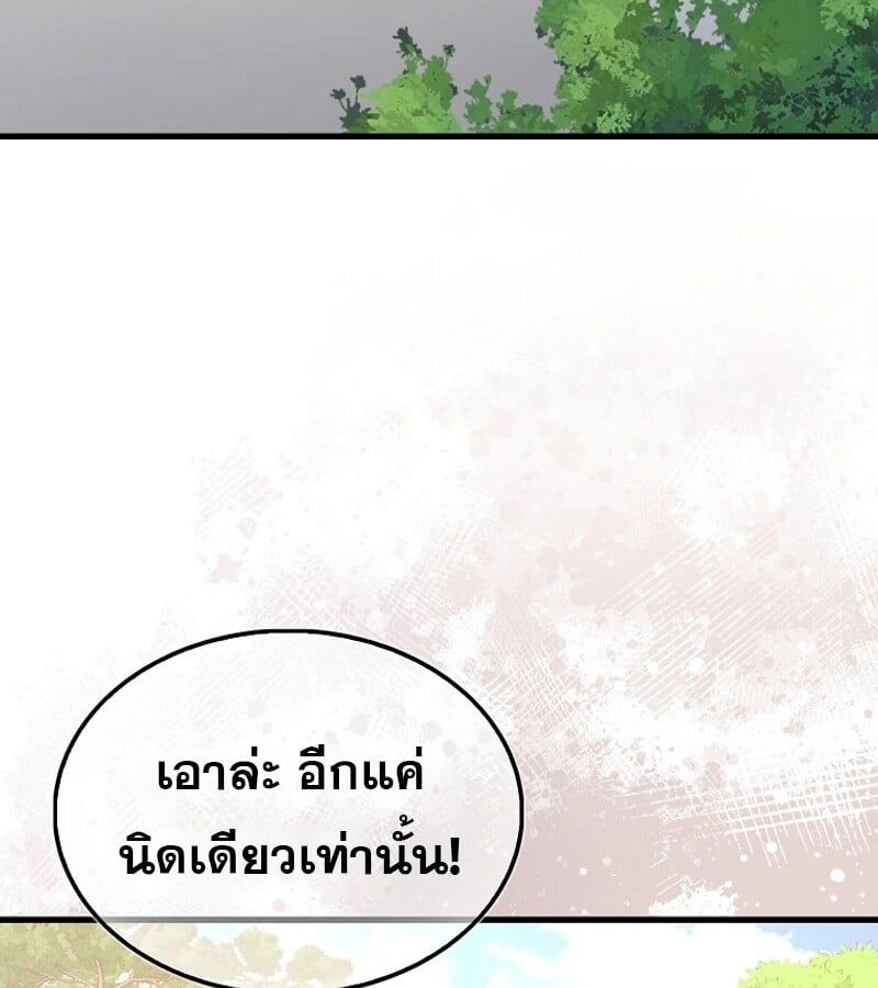 Mightiest Melee Magician ตอนที่ 48 132