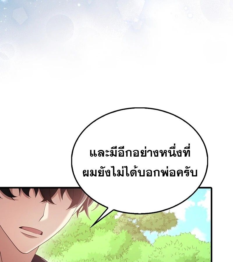 Mightiest Melee Magician ตอนที่ 48 143