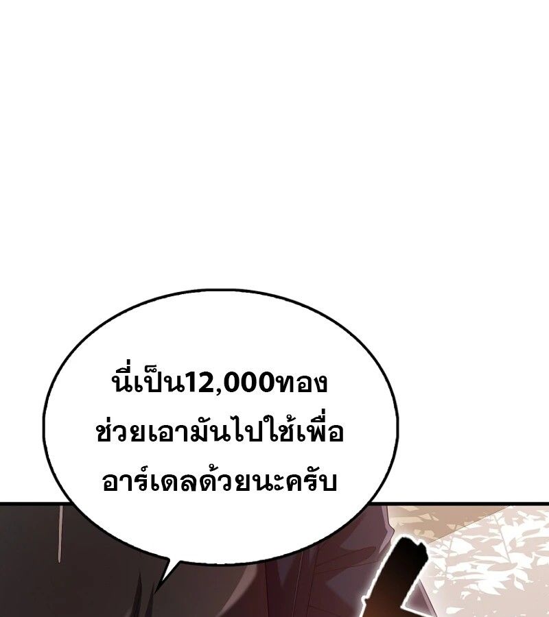 Mightiest Melee Magician ตอนที่ 48 145