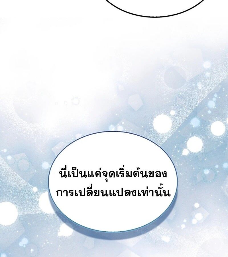 Mightiest Melee Magician ตอนที่ 48 142