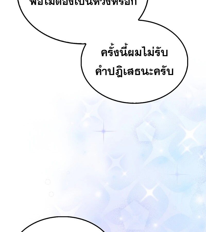 Mightiest Melee Magician ตอนที่ 48 150