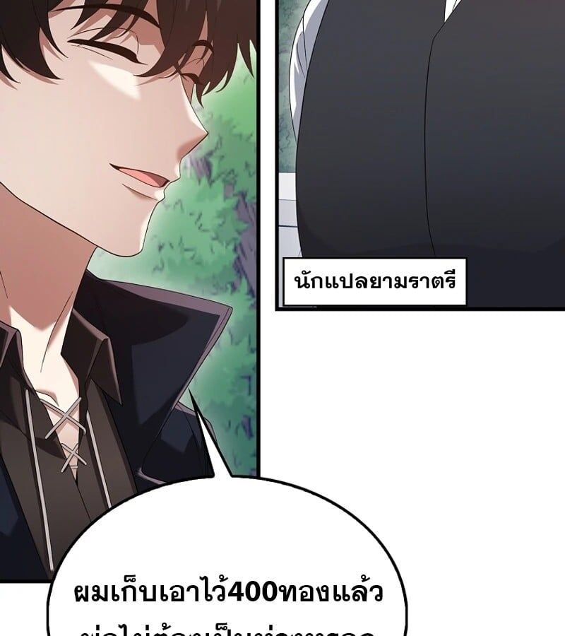 Mightiest Melee Magician ตอนที่ 48 149