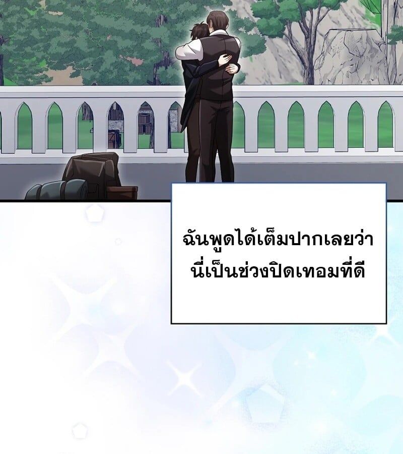 Mightiest Melee Magician ตอนที่ 48 155