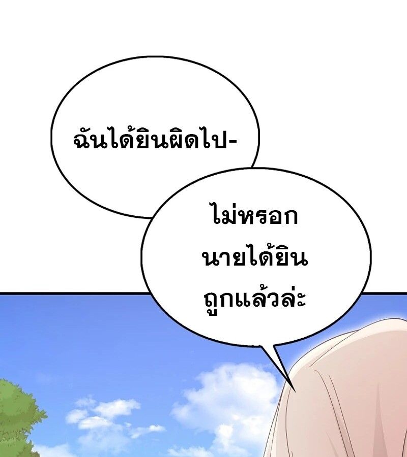 Mightiest Melee Magician ตอนที่ 48 159