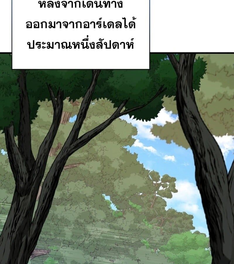 Mightiest Melee Magician ตอนที่ 48 168