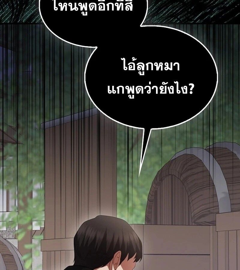 Mightiest Melee Magician ตอนที่ 49 2