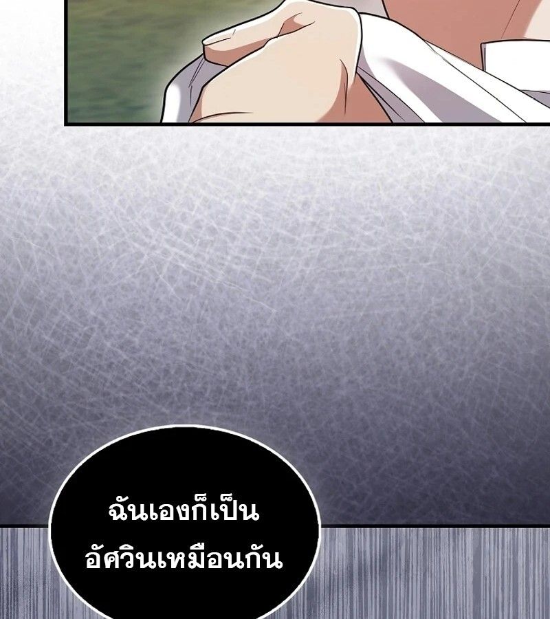 Mightiest Melee Magician ตอนที่ 49 5