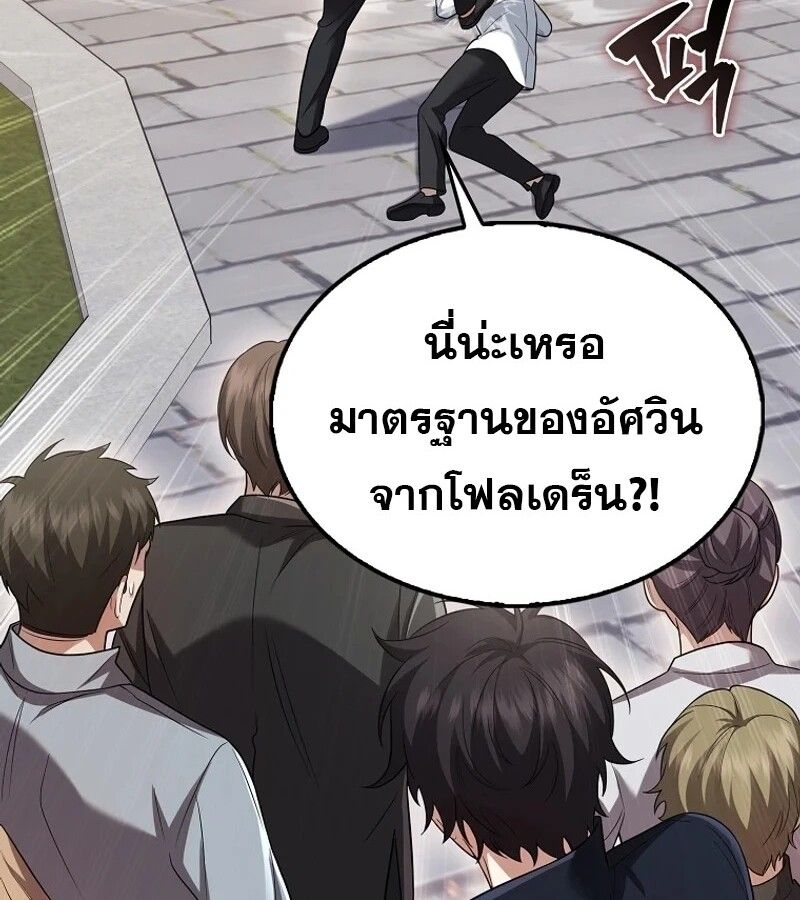 Mightiest Melee Magician ตอนที่ 49 28