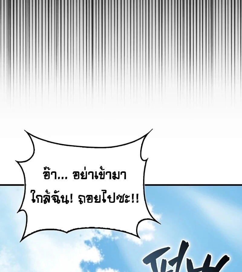 Mightiest Melee Magician ตอนที่ 49 82