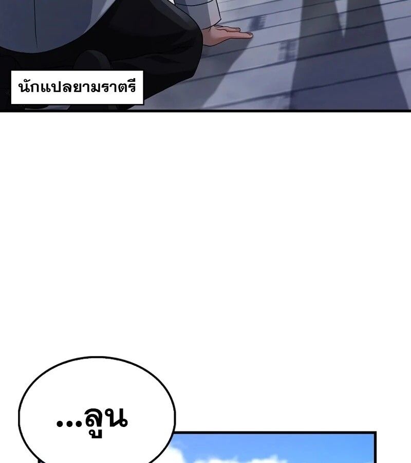 Mightiest Melee Magician ตอนที่ 49 87