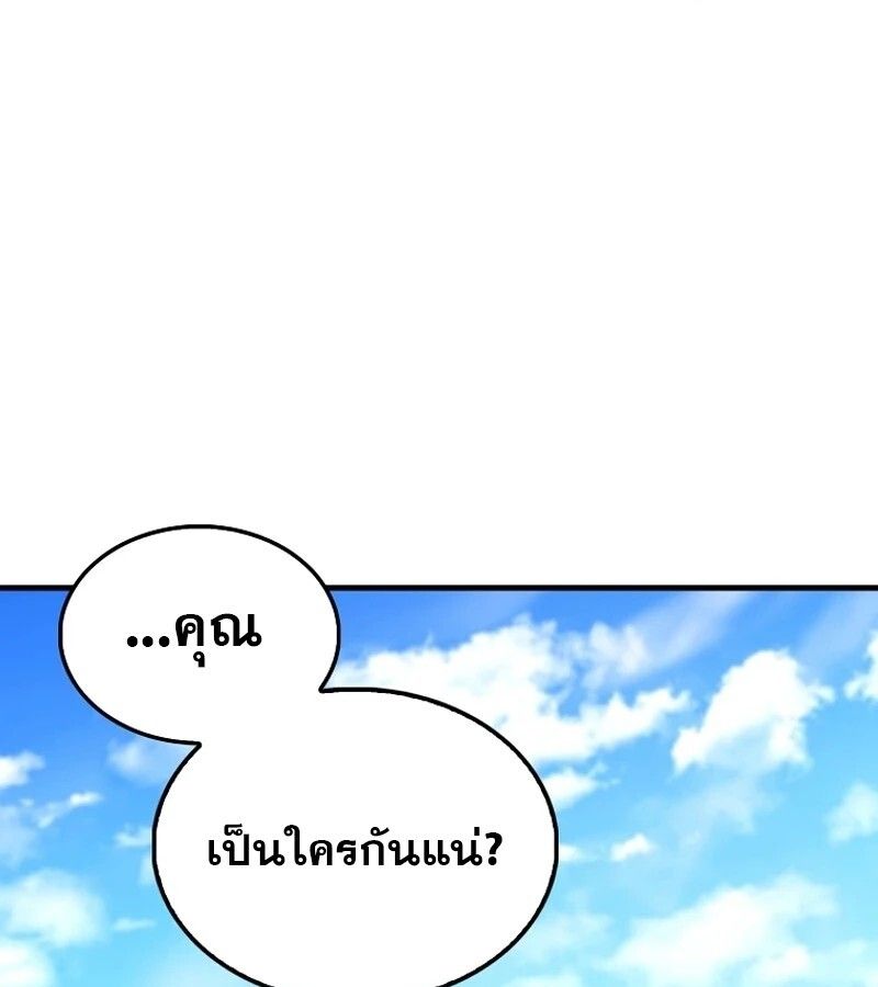 Mightiest Melee Magician ตอนที่ 49 85