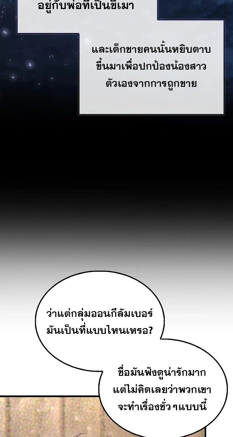 Mightiest Melee Magician ตอนที่ 49 95