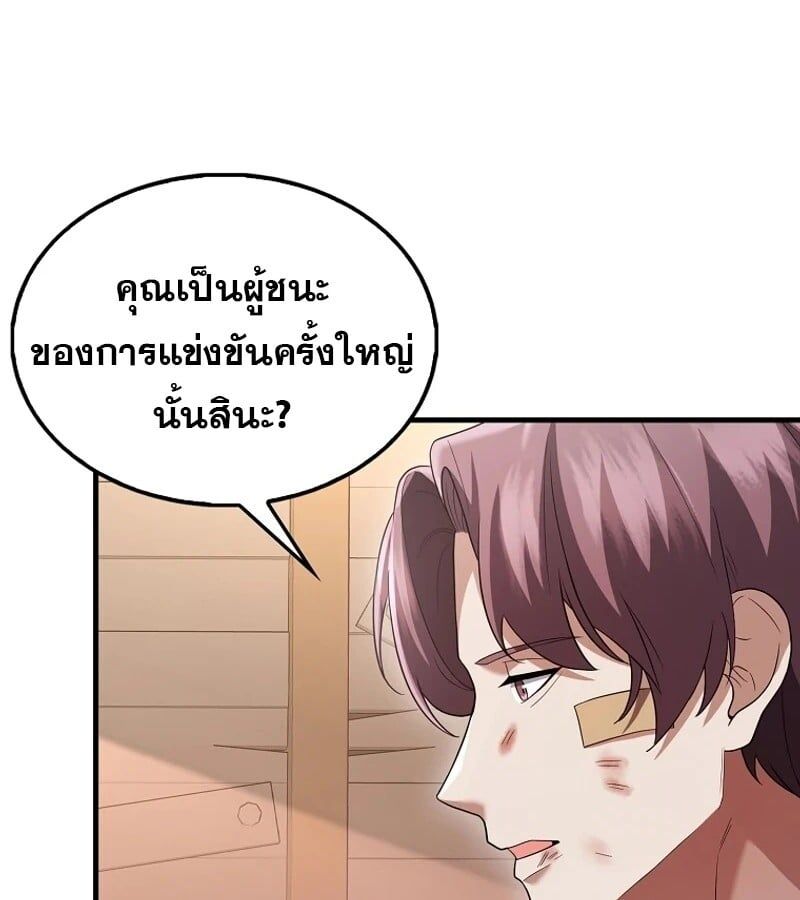 Mightiest Melee Magician ตอนที่ 49 104