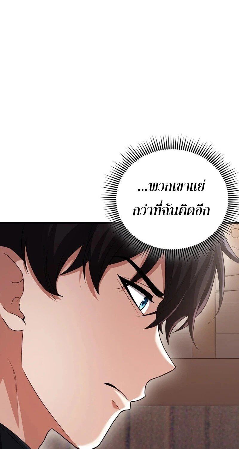 Mightiest Melee Magician ตอนที่ 49 100