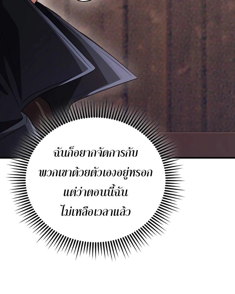 Mightiest Melee Magician ตอนที่ 49 101
