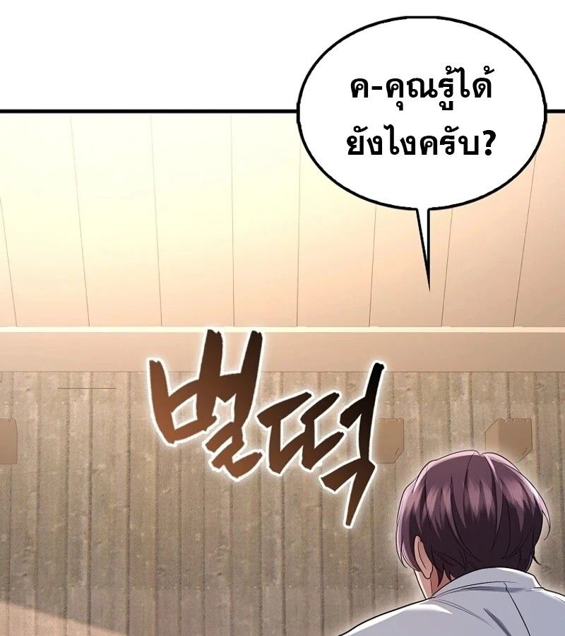 Mightiest Melee Magician ตอนที่ 49 108