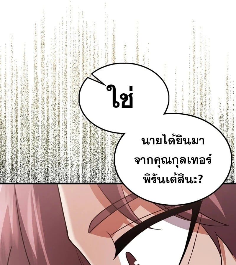 Mightiest Melee Magician ตอนที่ 49 106