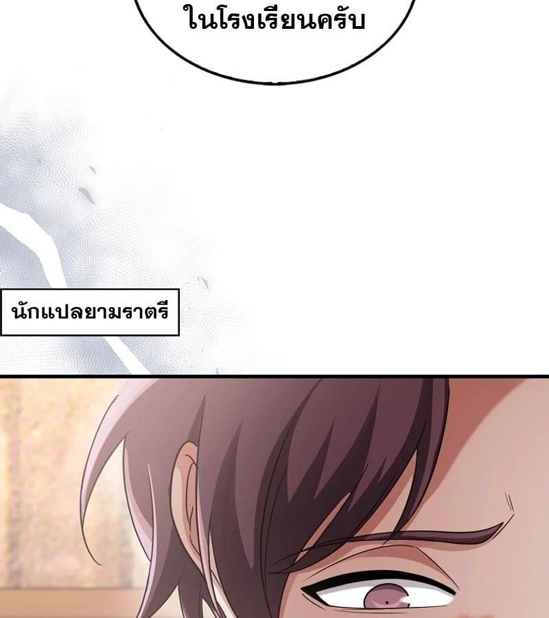 Mightiest Melee Magician ตอนที่ 49 122