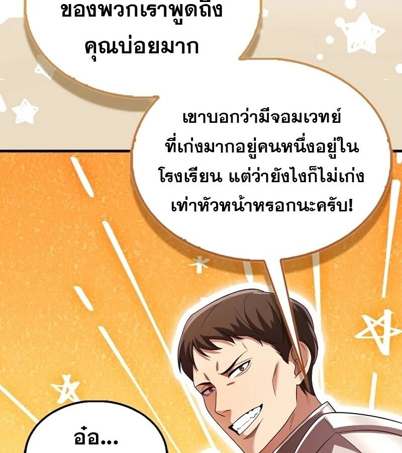 Mightiest Melee Magician ตอนที่ 49 111