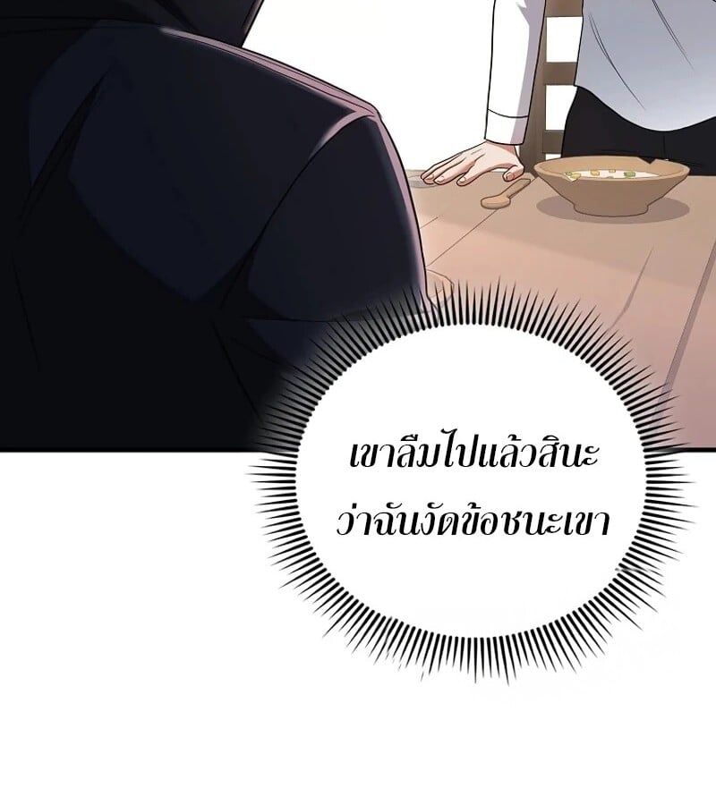 Mightiest Melee Magician ตอนที่ 49 113