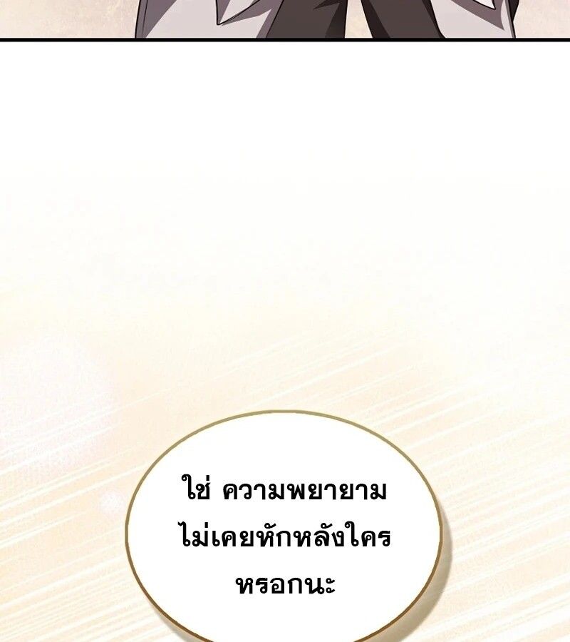 Mightiest Melee Magician ตอนที่ 49 134