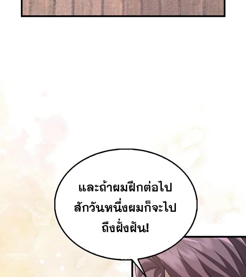 Mightiest Melee Magician ตอนที่ 49 126