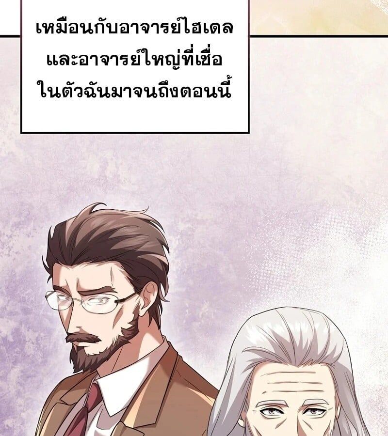 Mightiest Melee Magician ตอนที่ 49 130