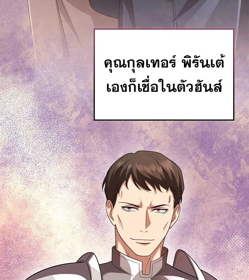 Mightiest Melee Magician ตอนที่ 49 132