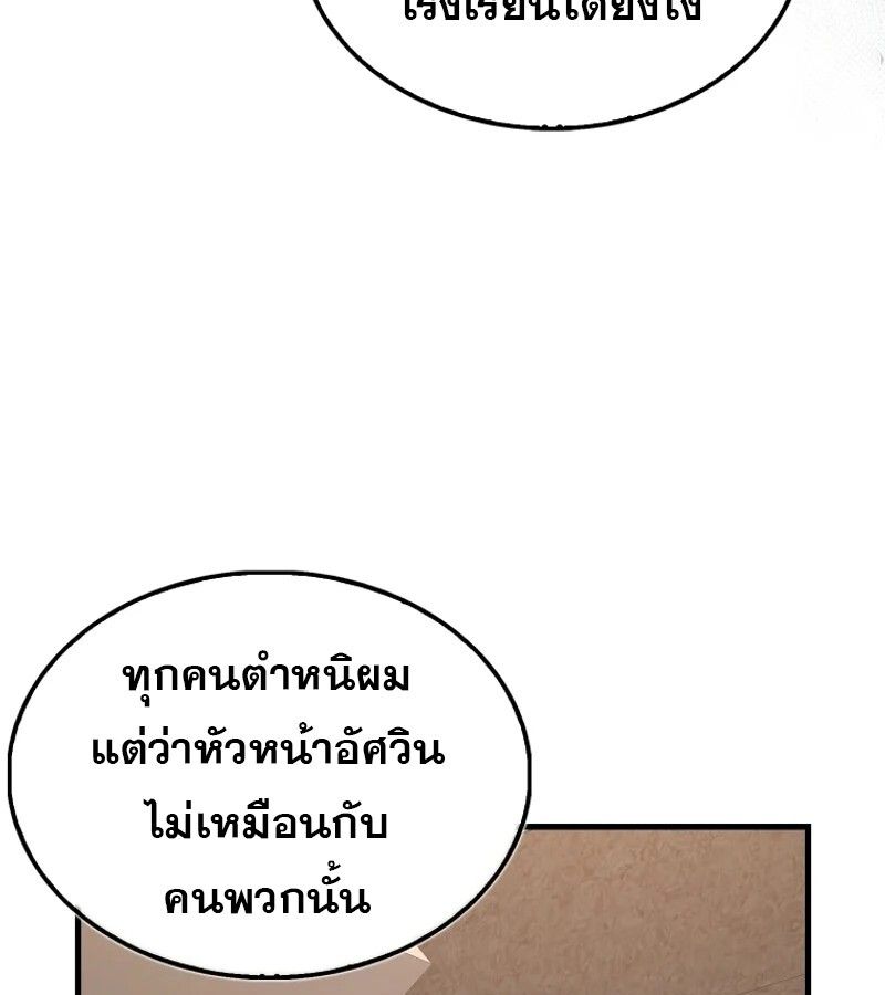 Mightiest Melee Magician ตอนที่ 49 124