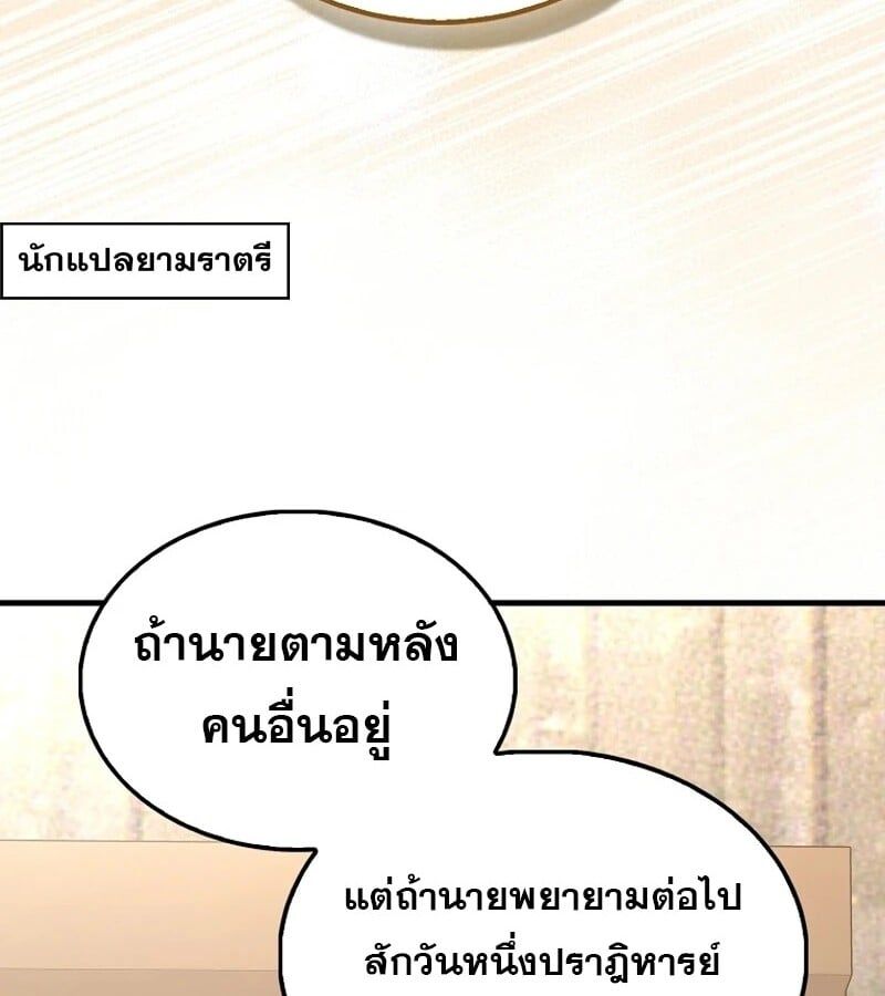 Mightiest Melee Magician ตอนที่ 49 135