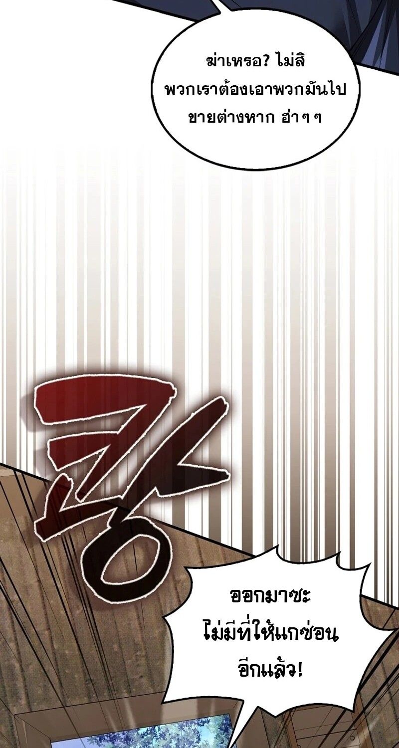 Mightiest Melee Magician ตอนที่ 49 143