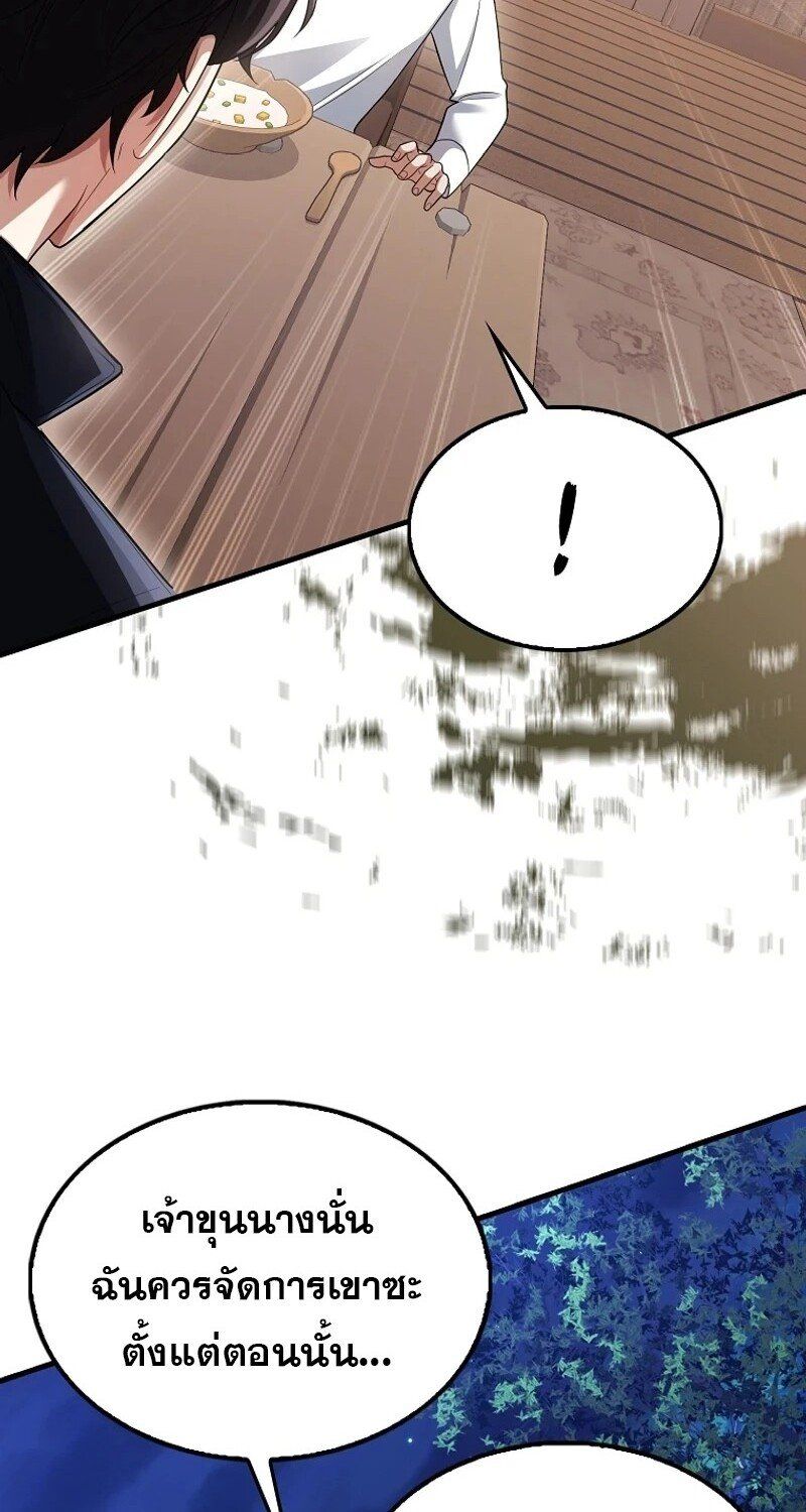 Mightiest Melee Magician ตอนที่ 49 141