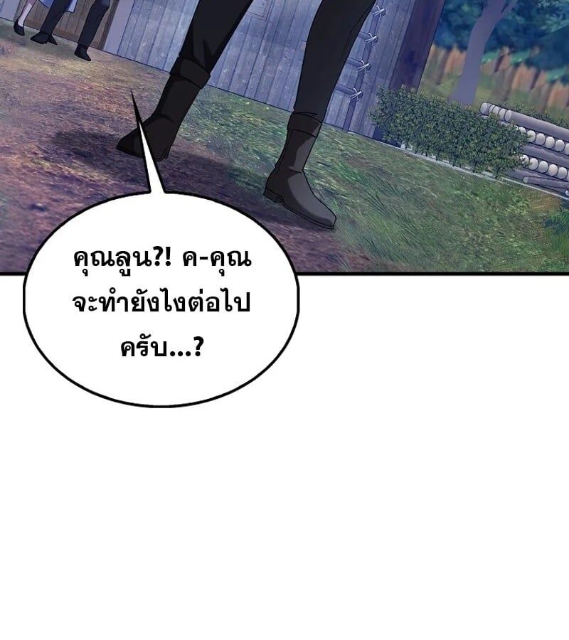 Mightiest Melee Magician ตอนที่ 49 158