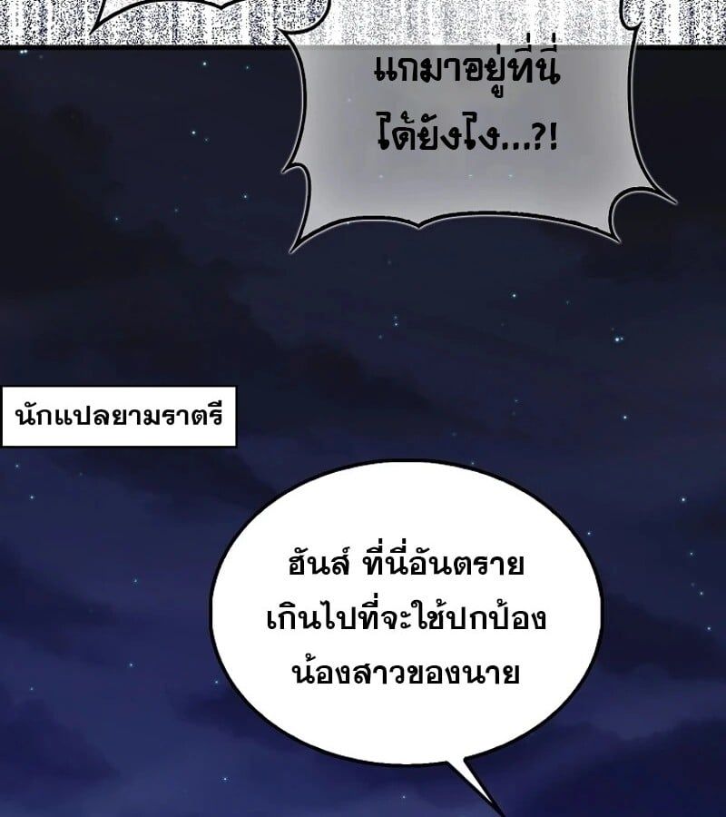 Mightiest Melee Magician ตอนที่ 49 156