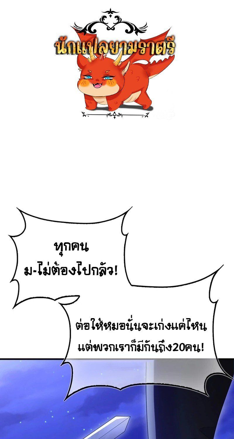 Mightiest Melee Magician ตอนที่ 50 1