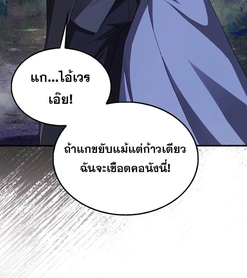 Mightiest Melee Magician ตอนที่ 50 33