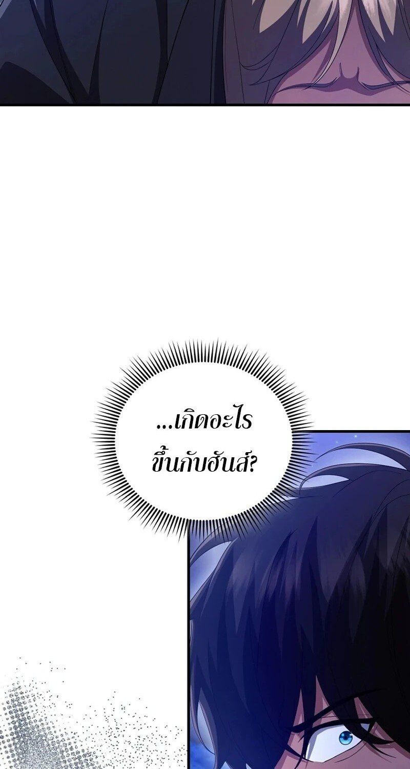Mightiest Melee Magician ตอนที่ 50 42