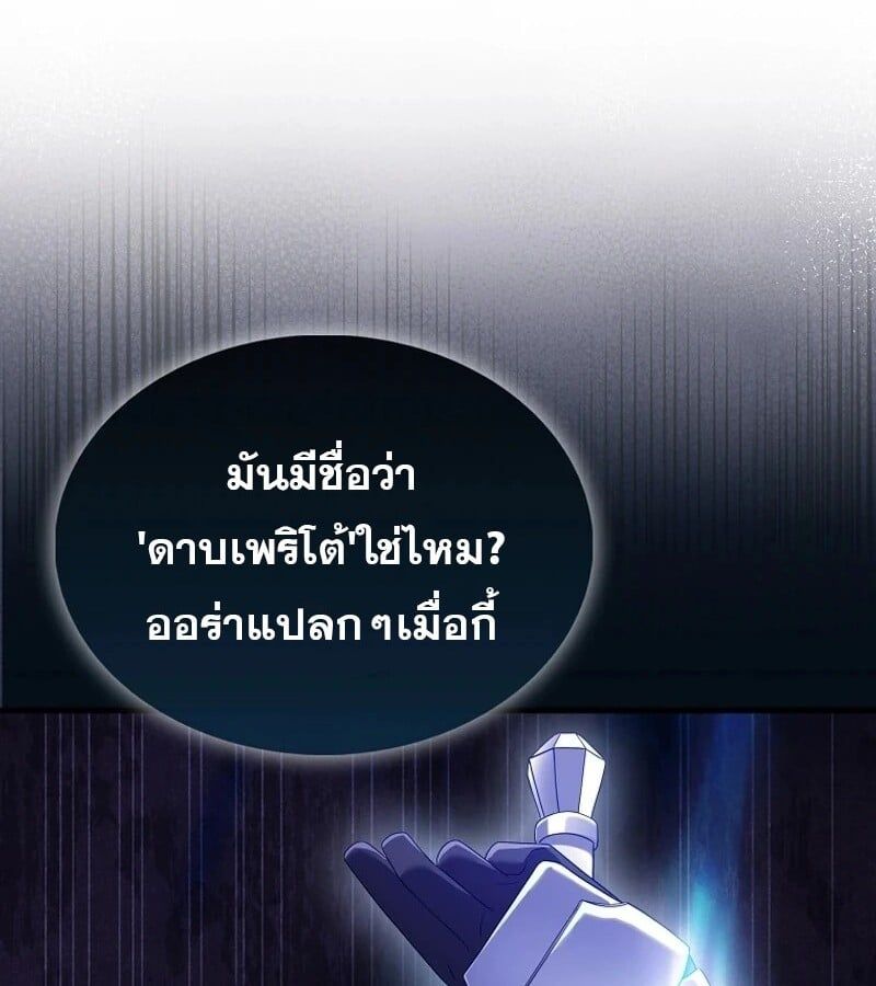 Mightiest Melee Magician ตอนที่ 50 78