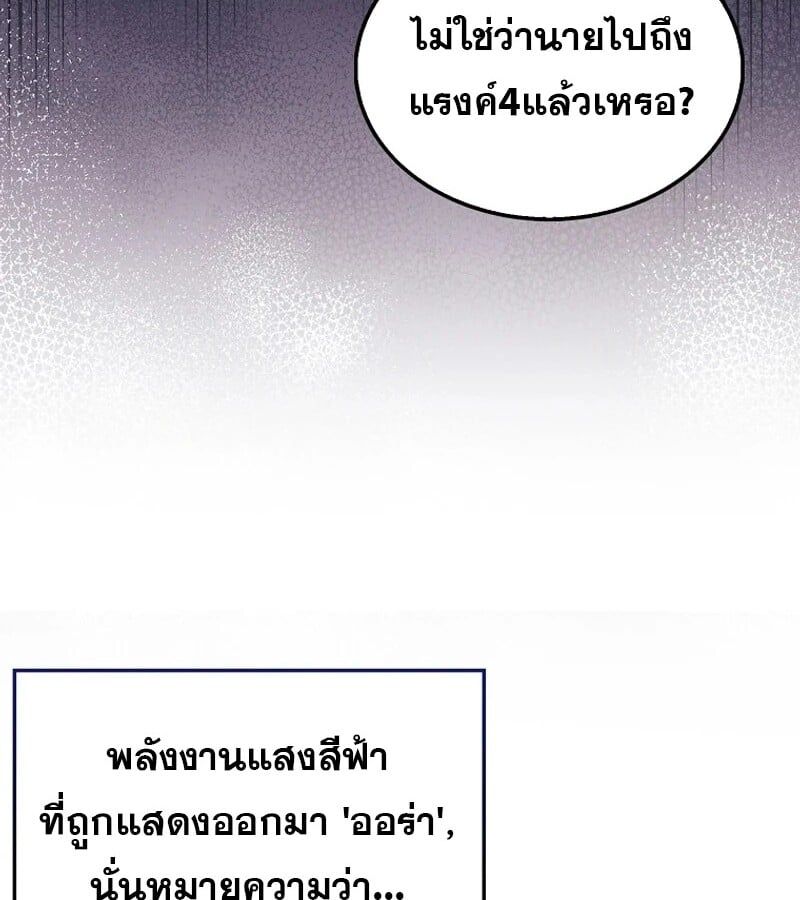 Mightiest Melee Magician ตอนที่ 50 84