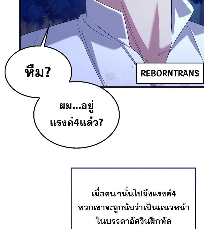 Mightiest Melee Magician ตอนที่ 50 86