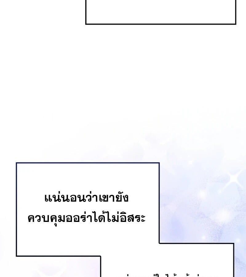 Mightiest Melee Magician ตอนที่ 50 87