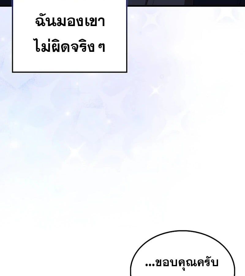 Mightiest Melee Magician ตอนที่ 50 90