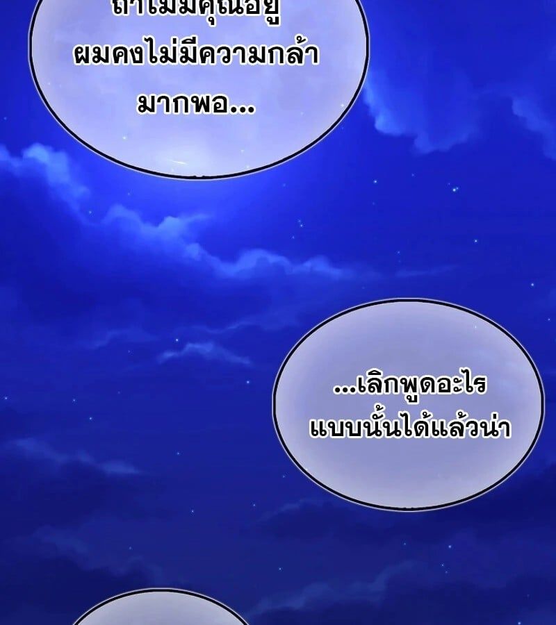 Mightiest Melee Magician ตอนที่ 50 93