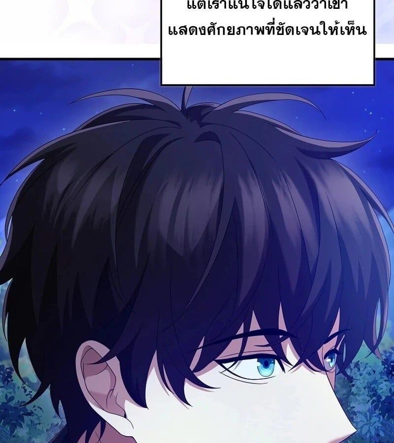Mightiest Melee Magician ตอนที่ 50 88